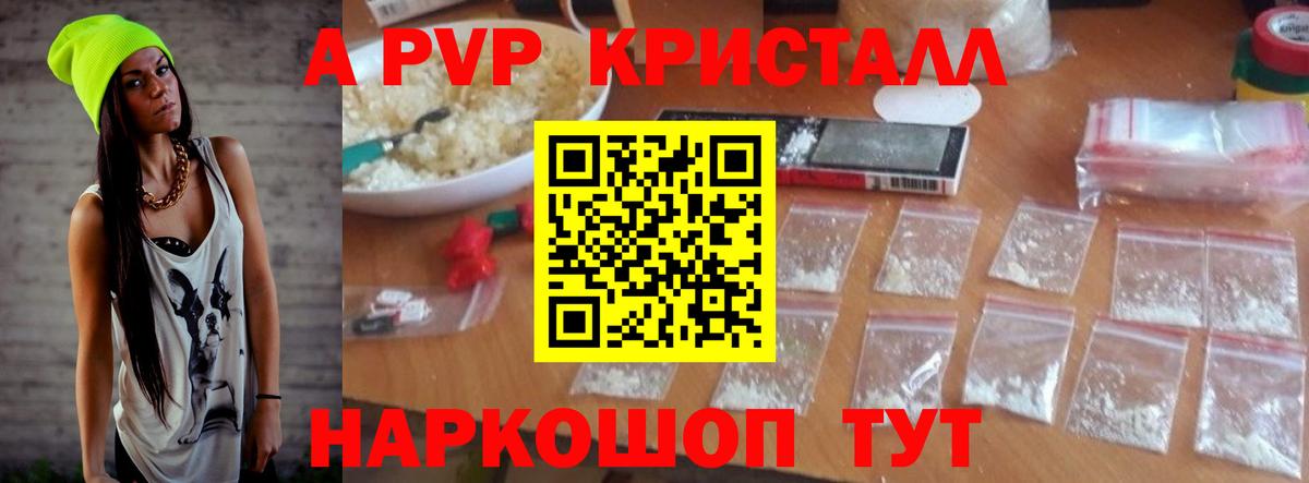Alpha PVP Соль Гуково