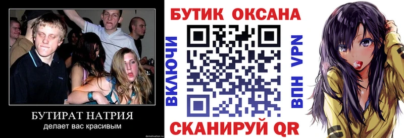 БУТИРАТ оксибутират  Гуково 