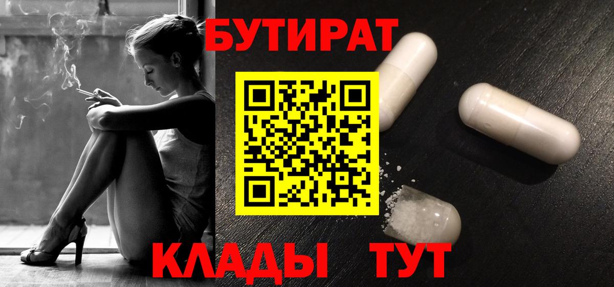 Бутират BDO 33% Гуково