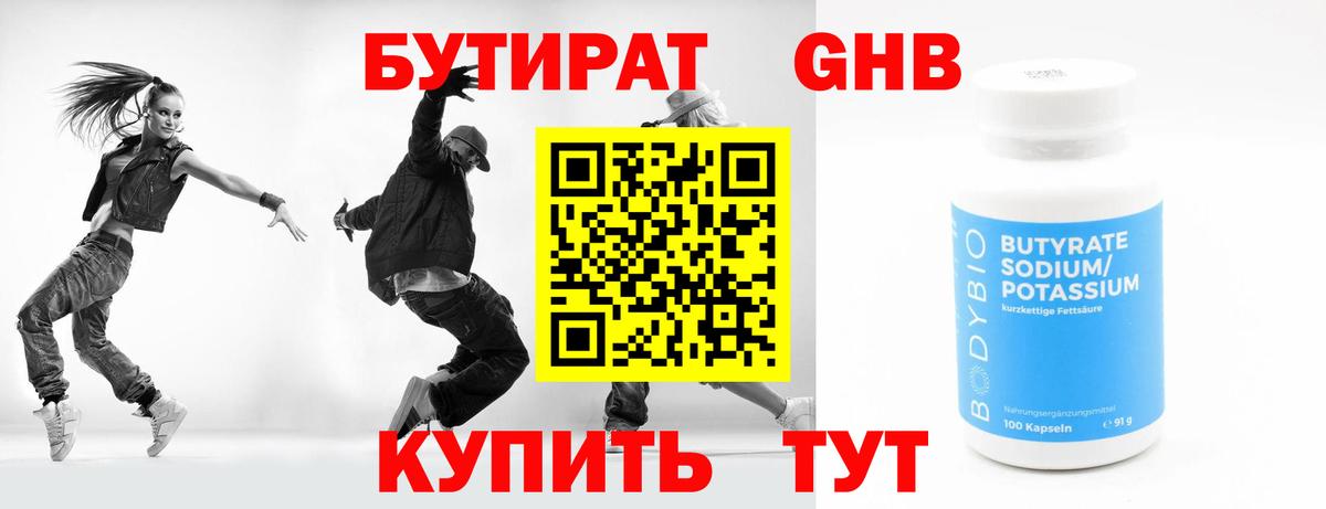 Гуково  БУТИРАТ 1.4BDO  Вход с VPN 