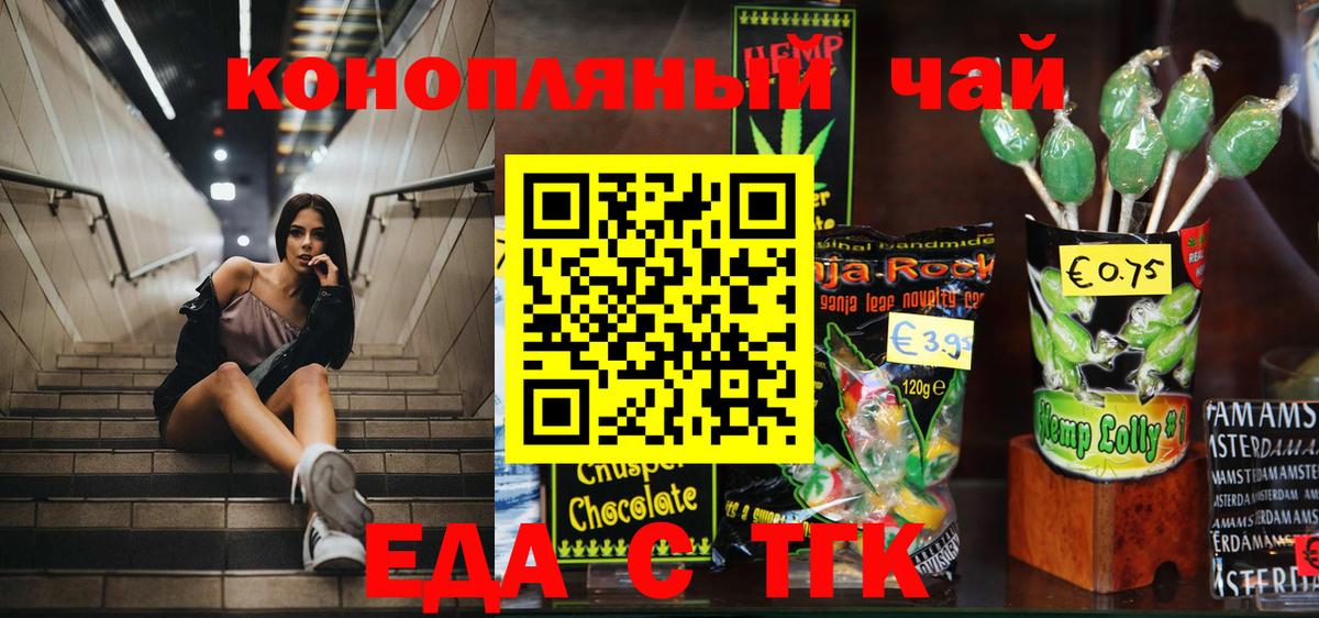 Печенье с ТГК марихуана  Вход с VPN  Гуково 
