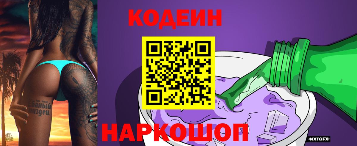 Codein Purple Drank Гуково