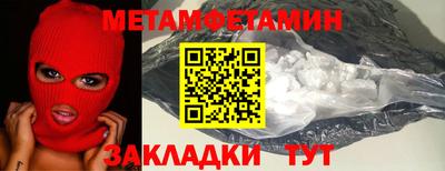 метамфетамин Бузулук