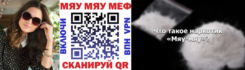 МЯУ-МЯУ кристаллы  наркота  Гуково 