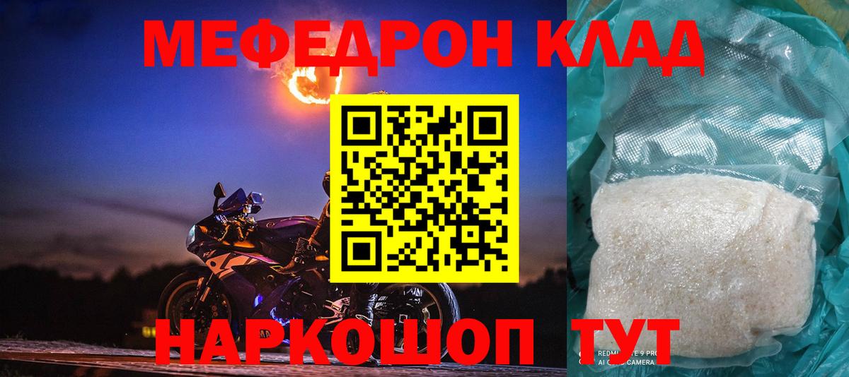 Меф мяу мяу мука Гуково